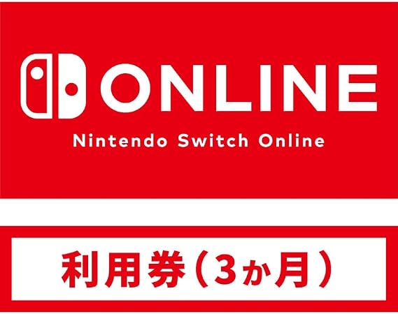 Nintendo Switch Online利用券個人プラン3か月|オンラインコード版
