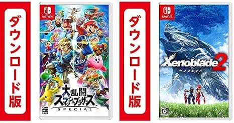 大乱闘スマッシュブラザーズ SPECIAL - Switch|オンラインコード版 + Xenoblade2|オンラインコード版 セット