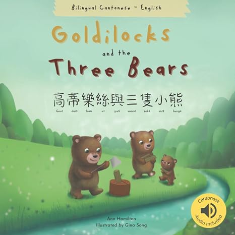 Goldilocks and the Three Bears : (Bilingual Cantonese with Jyutping and English - Traditional Chinese Version) Audio included (Bilingual Cantonese Books for Kids)