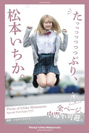 Plenty! Ichika Matsumoto [Sexy Photobook] (PRESTIGE DIGITAL BOOK SERIES)