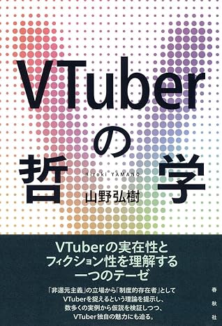 VTuber philosophy