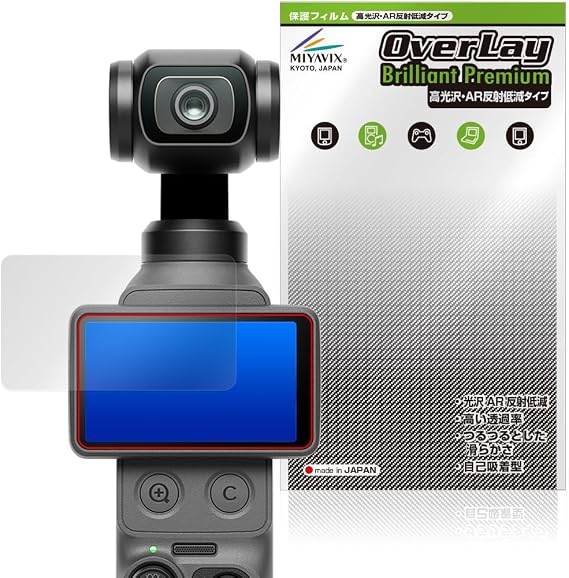 ミヤビックス 超高光沢 DJI Osmo Pocket 4 対応 保護 フィルム AR 反射低減 日本製