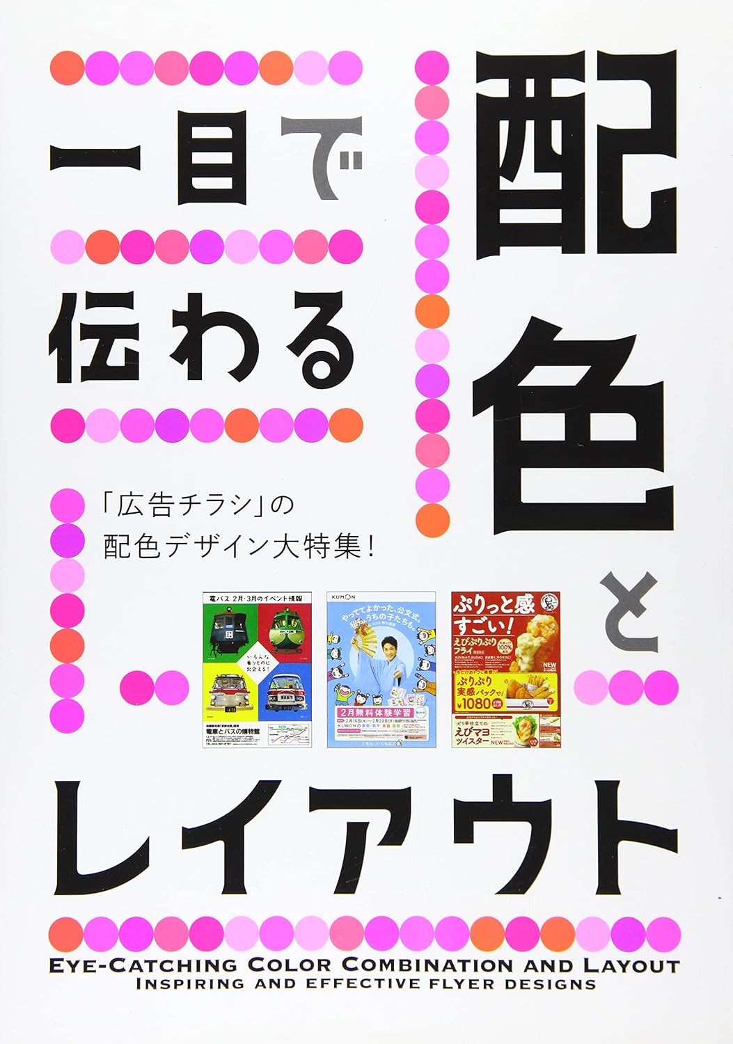 Color scheme and layout at a glance Tankobon Softcover – September 17, 2016