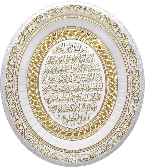 Modefa Islamic Home Decor Wall Art Plaque Ayatul Kursi Arabic Calligraphy on Oval Frame, 12.5 x 14.5 inches (White/Gold)