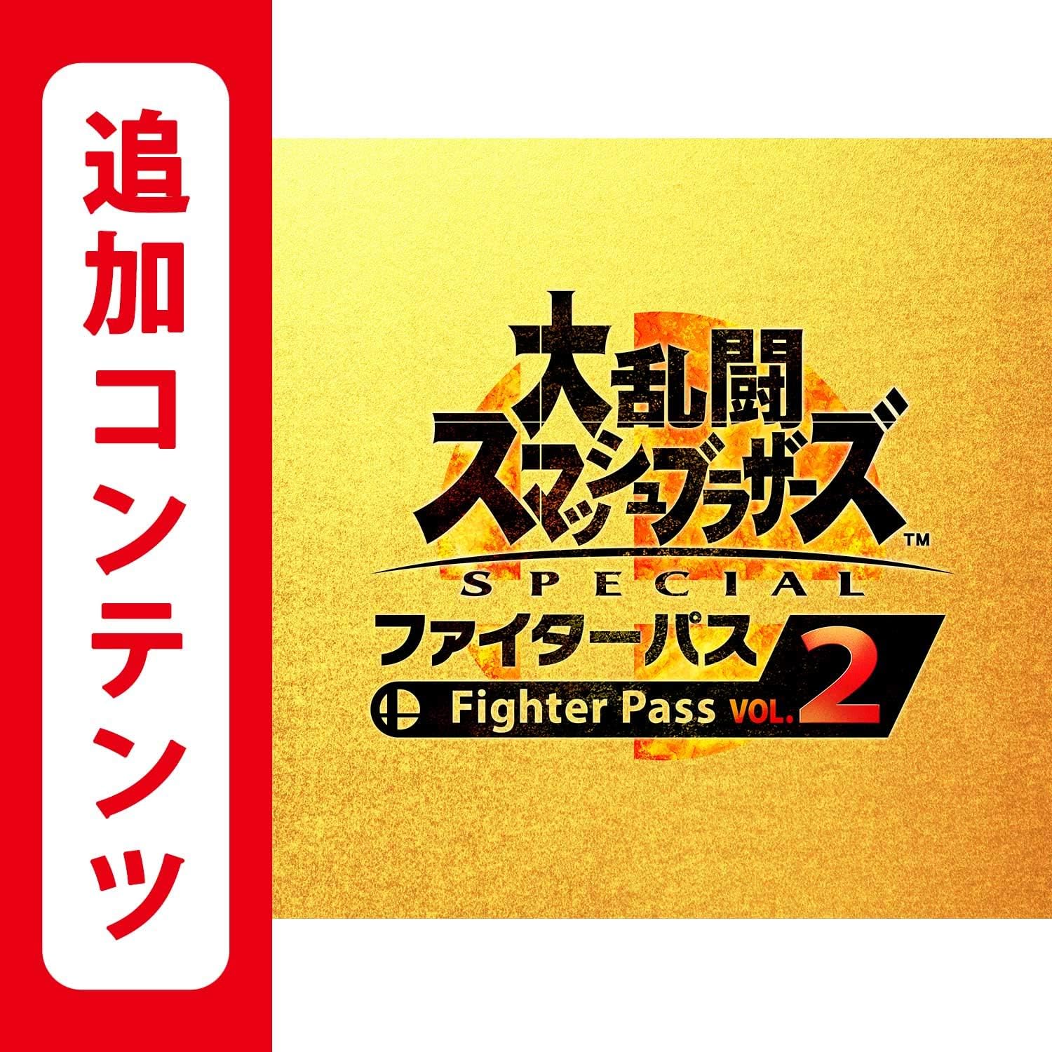 大乱闘スマッシュブラザーズ SPECIAL ファイターパス Vol. 2|オンラインコード版